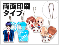 アクリルキーホルダー　ボールチェーン　両面印刷タイプ