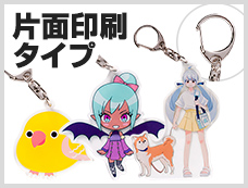 アクリルキーホルダー　ナスカン　片面印刷タイプ