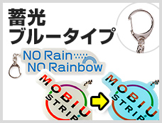 アクリルキーホルダー　ナスカン　蓄光ブルータイプ