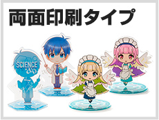 アクリルスタンド　片面印刷タイプ