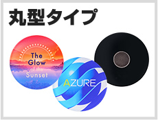 アクリルマグネット　丸型タイプ