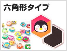 アクリルマグネット　六角形タイプ