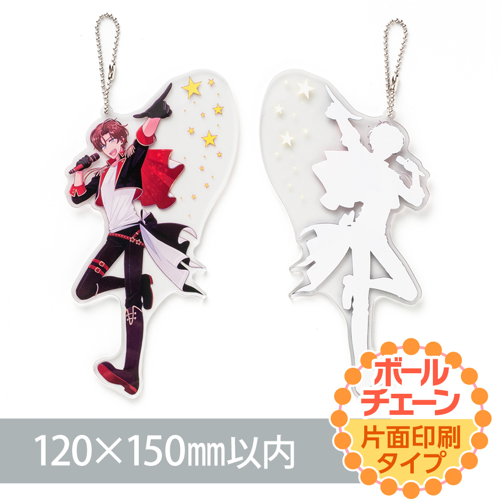 アクリルキーホルダー ボールチェーン オリジナル形状（片面印刷タイプ）W120×H150mm以内
