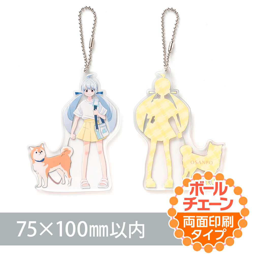 アクリルキーホルダー ボールチェーン オリジナル形状（両面印刷タイプ）W75×H100mm以内