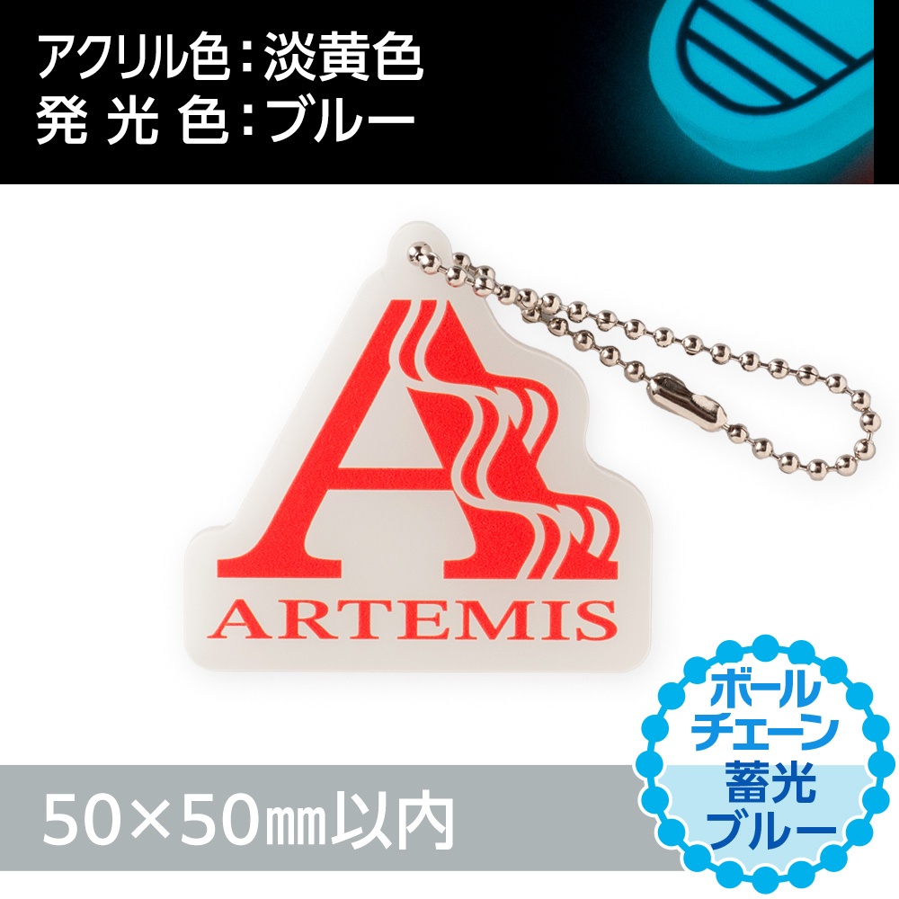 アクリルキーホルダー ボールチェーン オリジナル形状（蓄光ブルータイプ）W50×H50mm以内