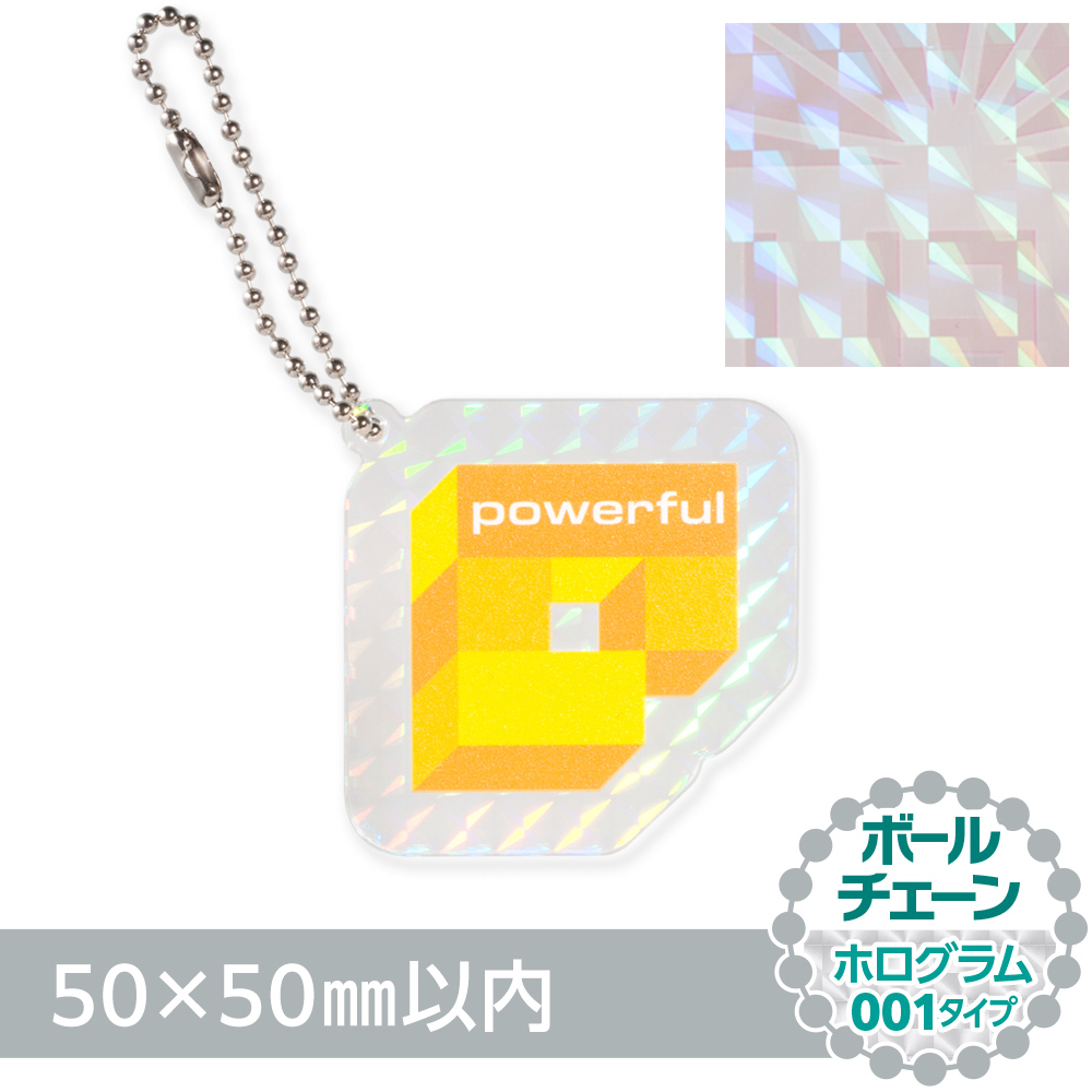 アクリルキーホルダー ボールチェーン オリジナル形状（ホログラム001タイプ）W50×H50mm以内