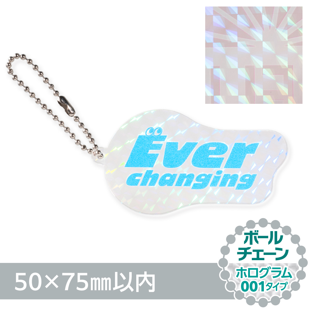 アクリルキーホルダー ボールチェーン オリジナル形状（ホログラム001タイプ）W50×H75mm以内