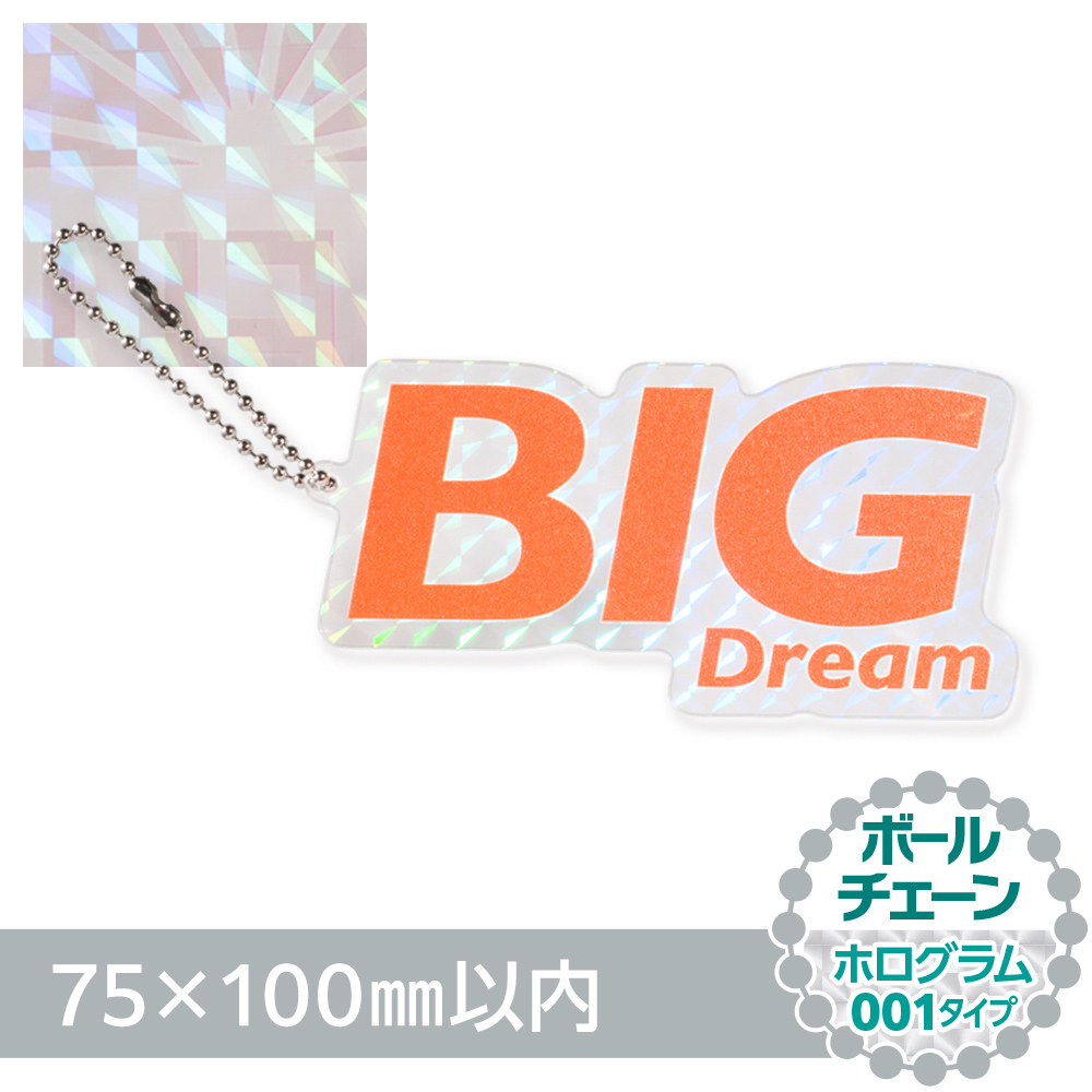アクリルキーホルダー ボールチェーン オリジナル形状（ホログラム001タイプ）W75×H100mm以内
