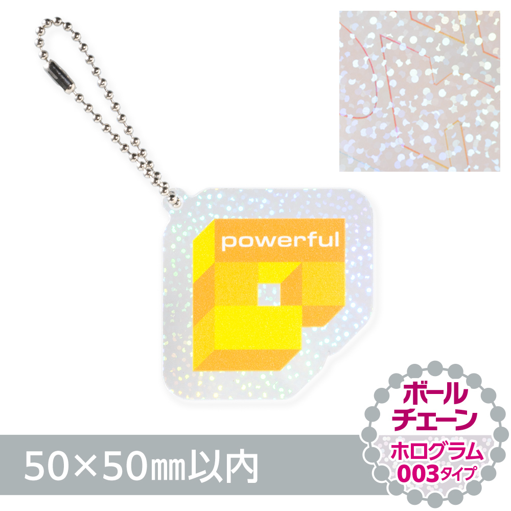 アクリルキーホルダー ボールチェーン オリジナル形状（ホログラム003タイプ）W50×H50mm以内
