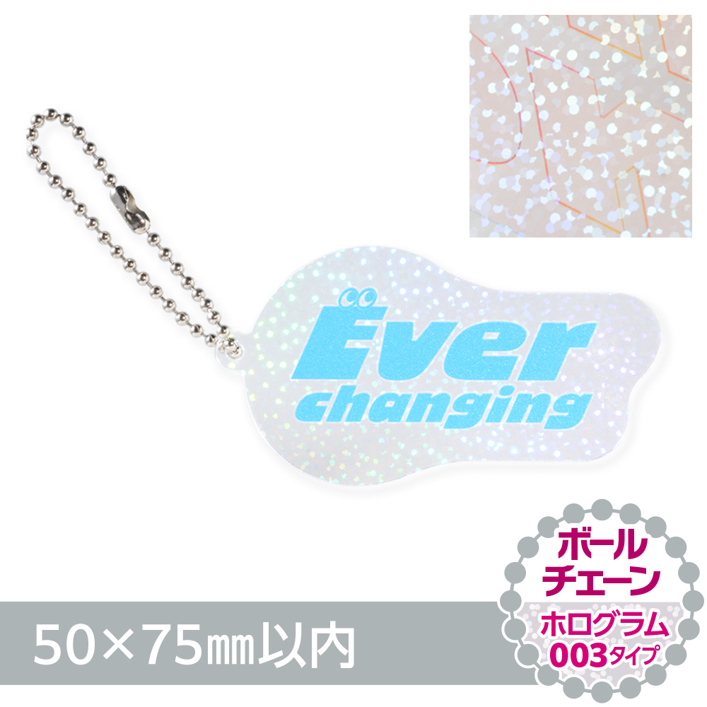アクリルキーホルダー ボールチェーン オリジナル形状（ホログラム003タイプ）W50×H75mm以内