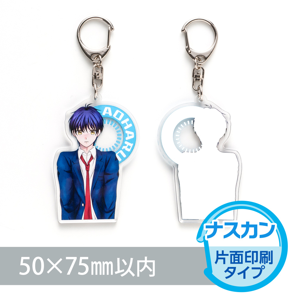 アクリルキーホルダー ナスカン オリジナル形状（片面印刷タイプ）W50×H75mm以内