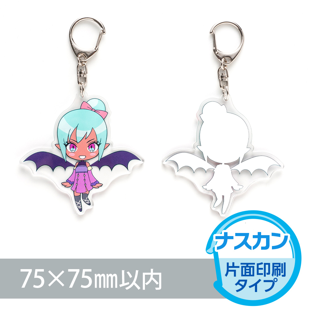 アクリルキーホルダー ナスカン オリジナル形状（片面印刷タイプ）W75×H75mm以内