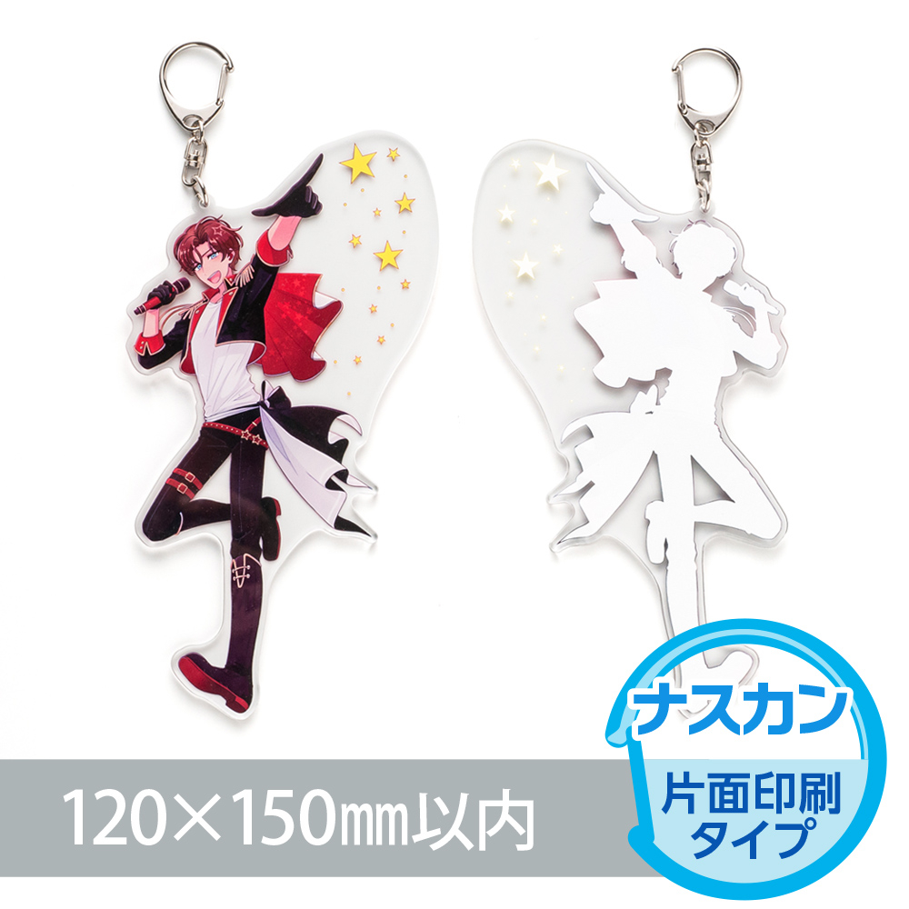 アクリルキーホルダー ナスカン オリジナル形状（片面印刷タイプ）W120×H150mm以内