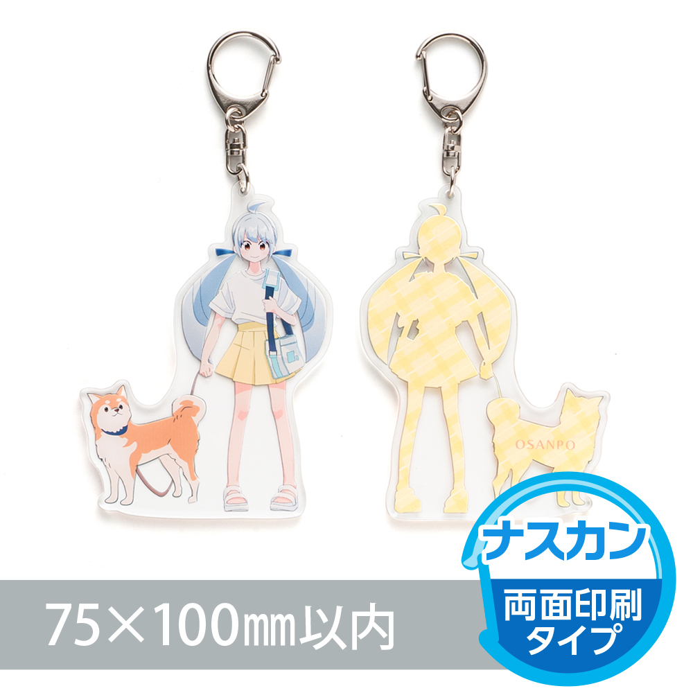 アクリルキーホルダー ナスカン オリジナル形状（両面印刷タイプ）W75×H100mm以内