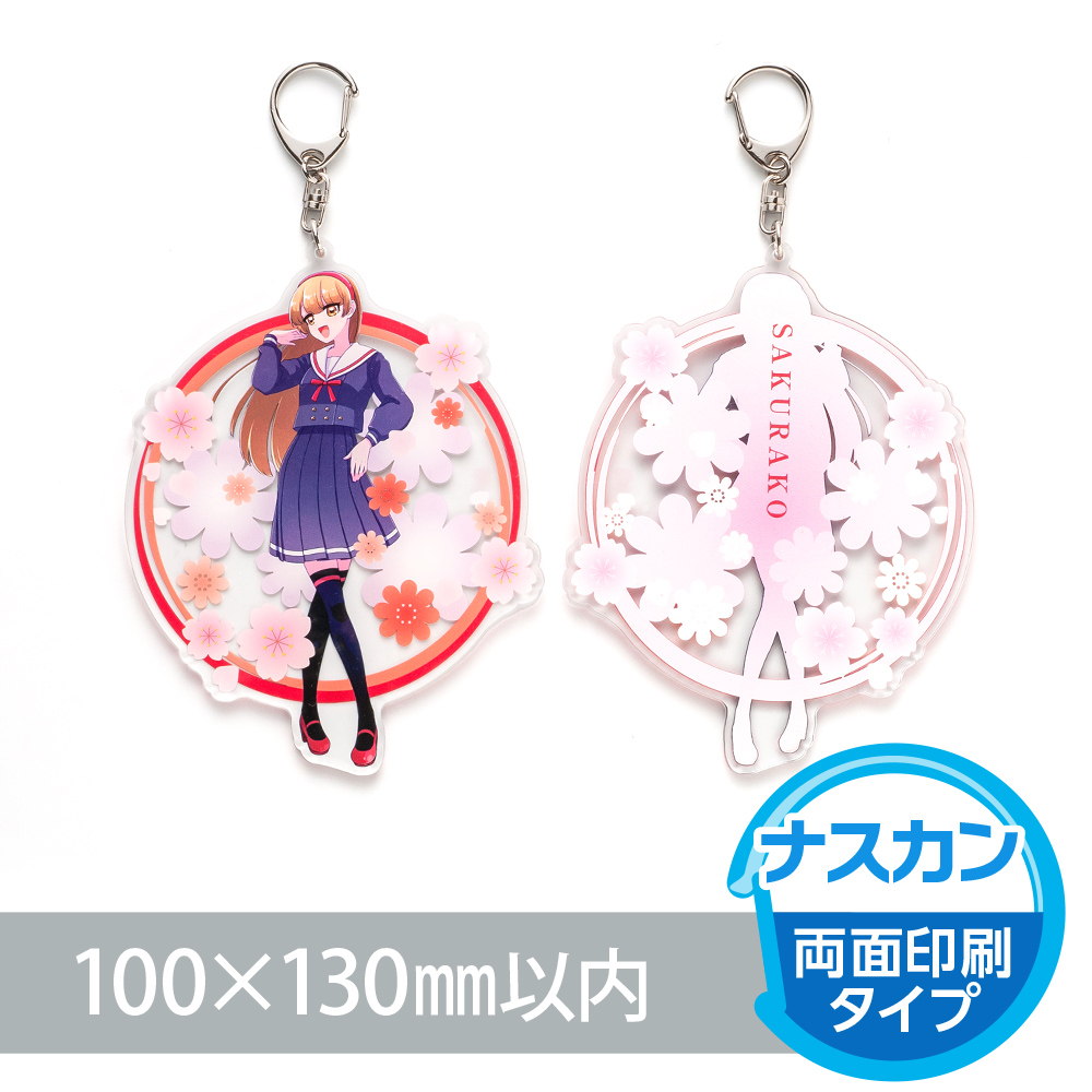 アクリルキーホルダー ナスカン オリジナル形状（両面印刷タイプ）W100×H130mm以内