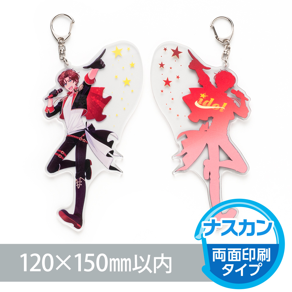 アクリルキーホルダー ナスカン オリジナル形状（両面印刷タイプ）W120×H150mm以内
