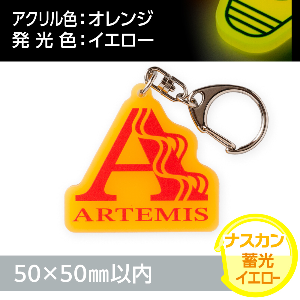 アクリルキーホルダー ナスカン オリジナル形状（蓄光イエロータイプ）W50×H50mm以内