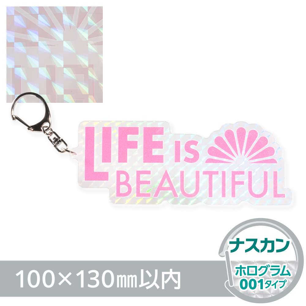 アクリルキーホルダー ナスカン オリジナル形状（ホログラム001タイプ）W100×H130mm以内