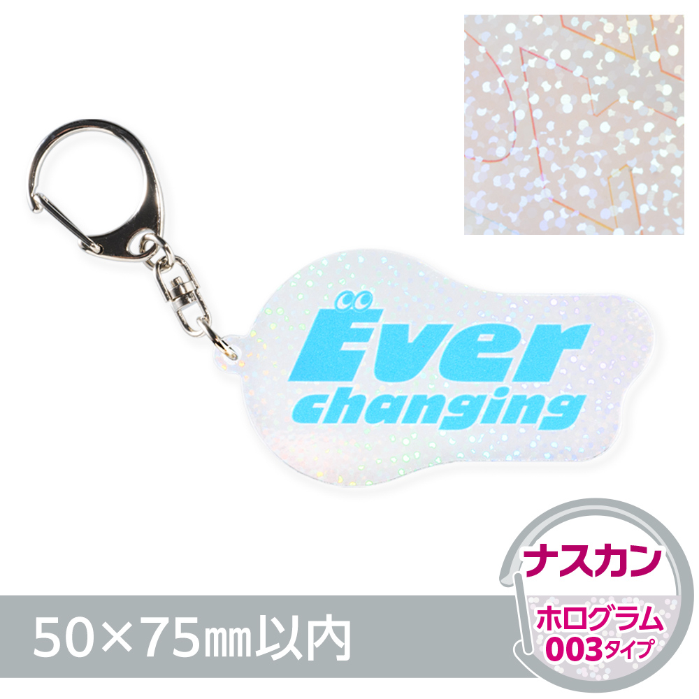 アクリルキーホルダー ナスカン オリジナル形状（ホログラム003タイプ）W50×H75mm以内