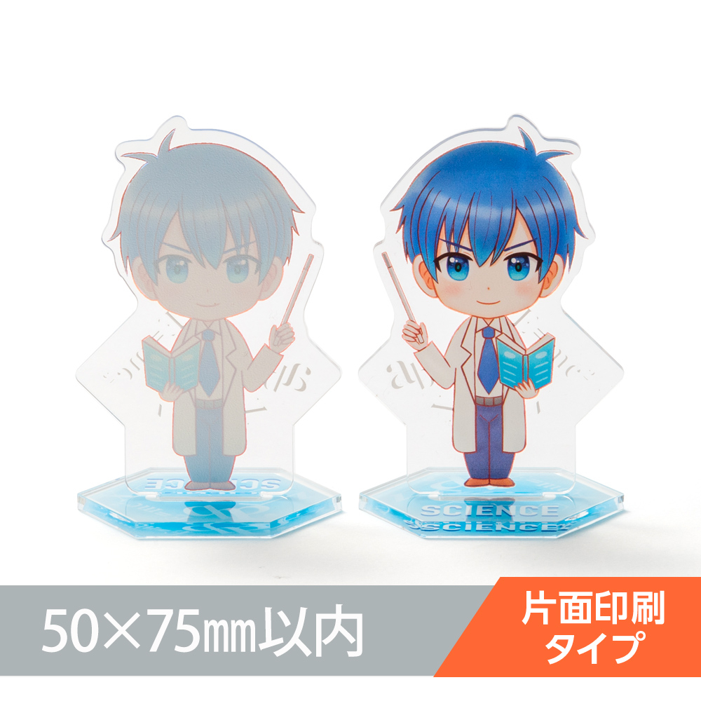アクリルスタンド オリジナル形状（片面印刷タイプ）W50×H75mm以内