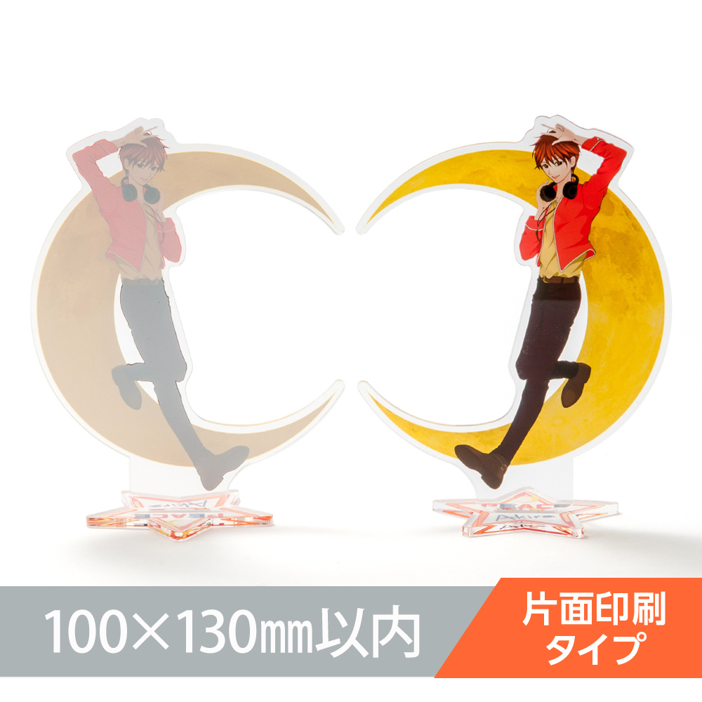 アクリルスタンド オリジナル形状（片面印刷タイプ）W100×H130mm以内