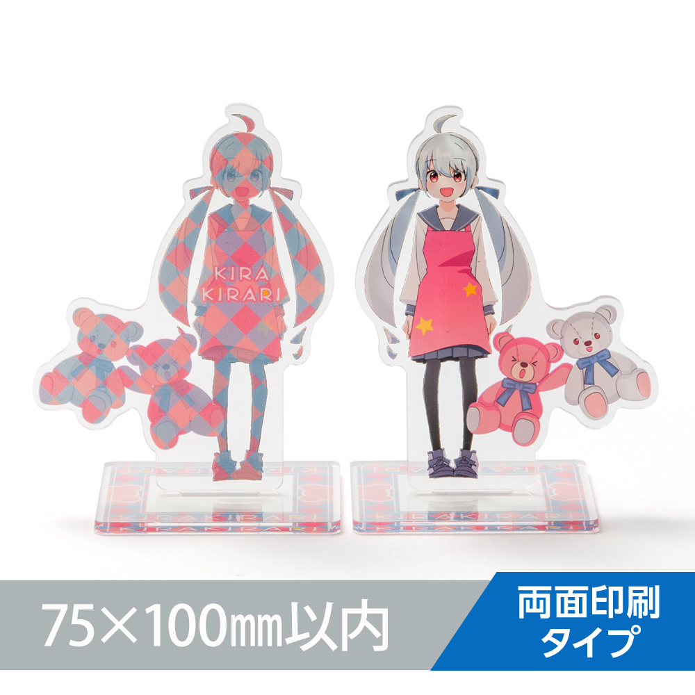 アクリルスタンド オリジナル形状（両面印刷タイプ）W75×H100mm以内
