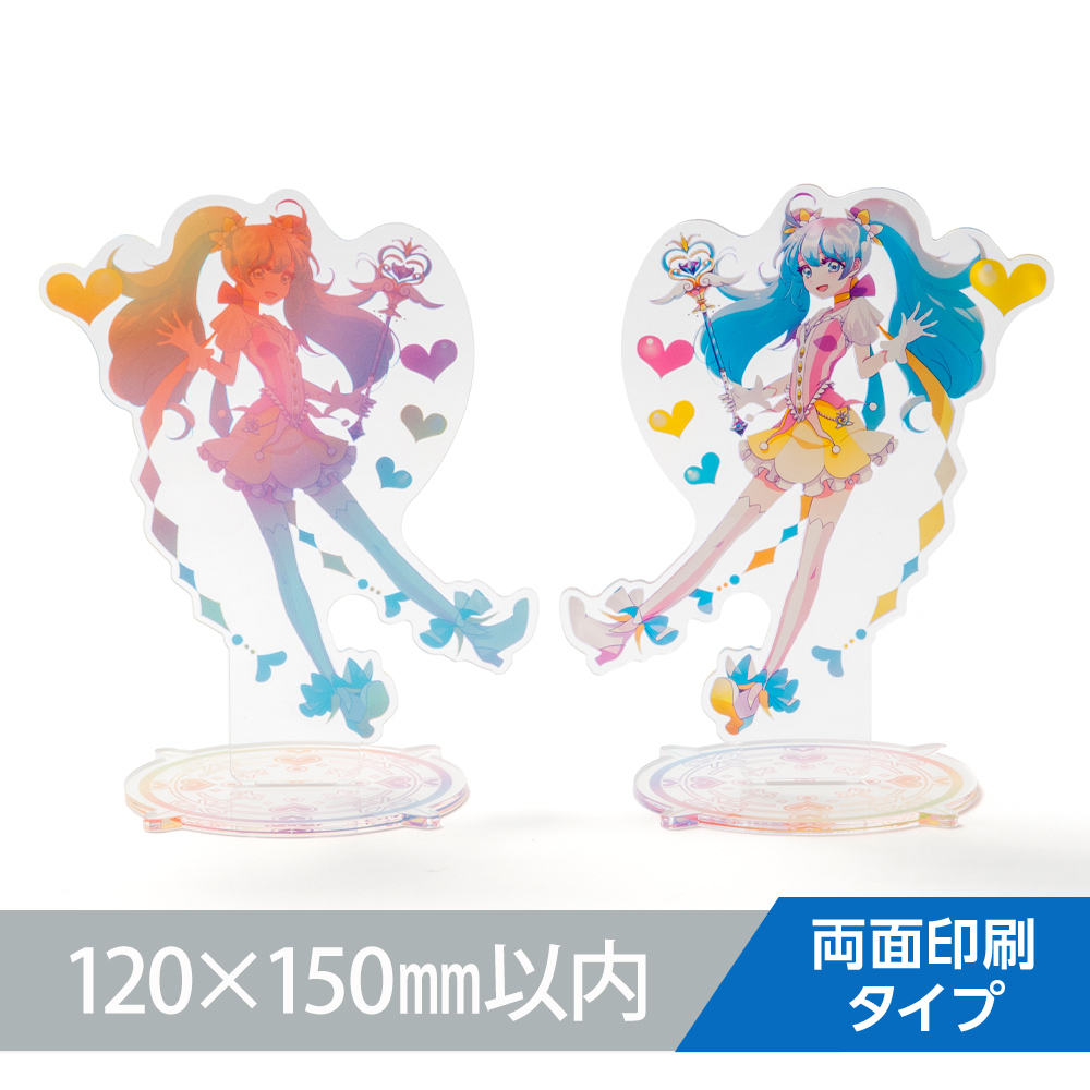 アクリルスタンド オリジナル形状（両面印刷タイプ）W120×H150mm以内