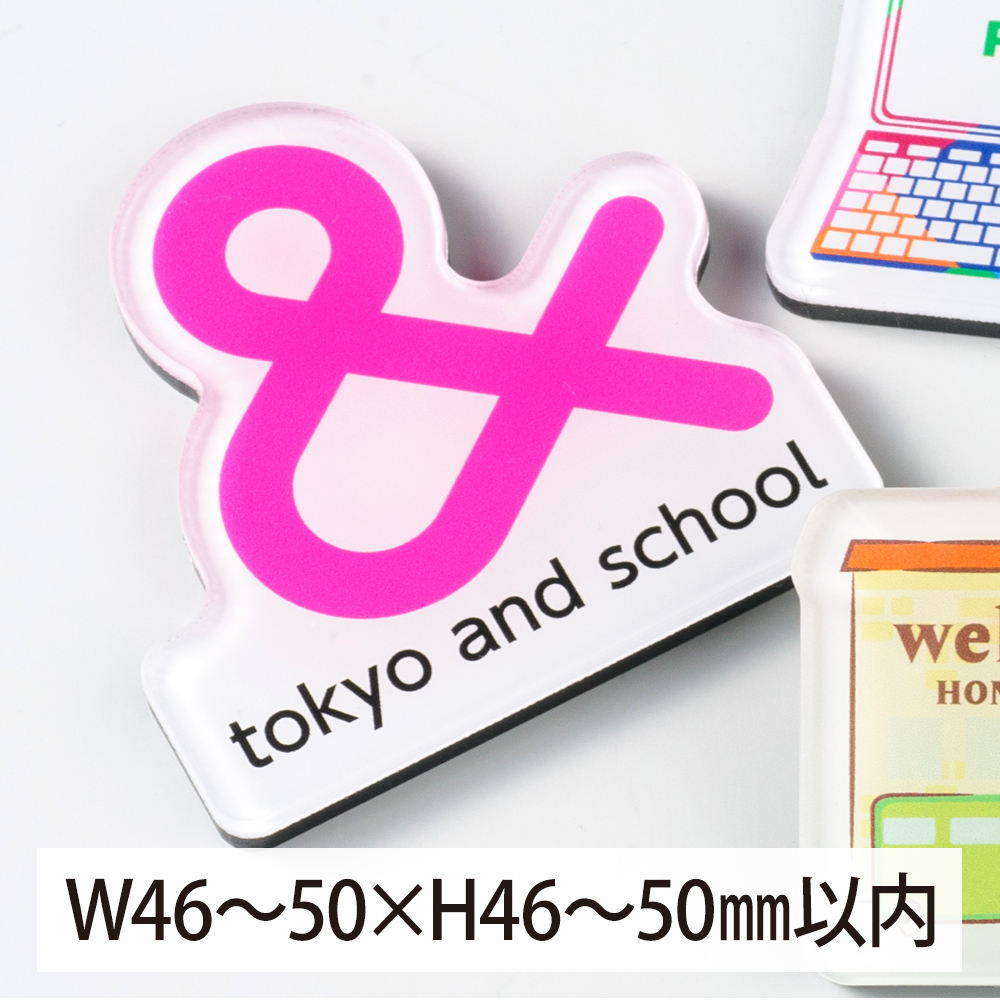 アクリルマグネット オリジナル形状タイプ W46～50×H46～50mm以内
