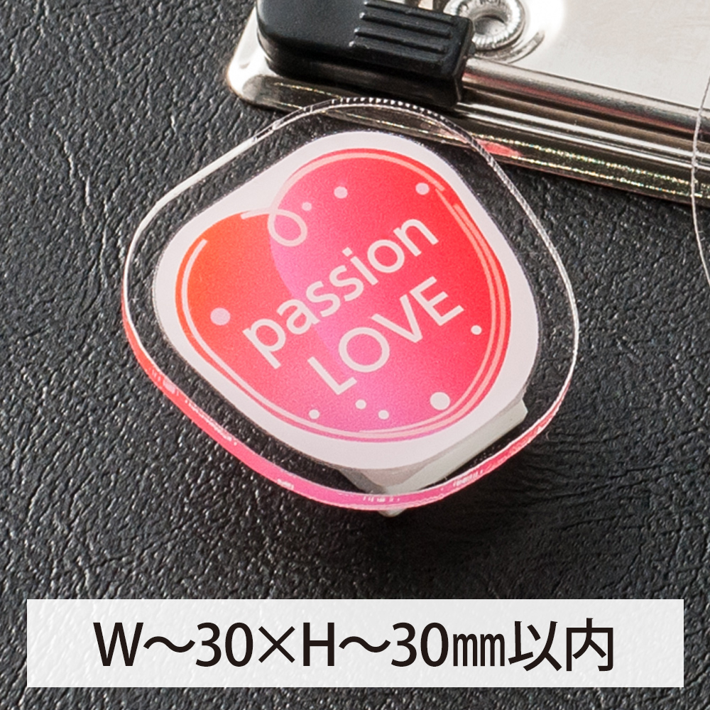 アクリルクリップ オリジナル形状（片面タイプ）W30×H30mm以内